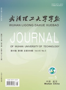 武漢理工大學(xué)學(xué)報(bào)雜志