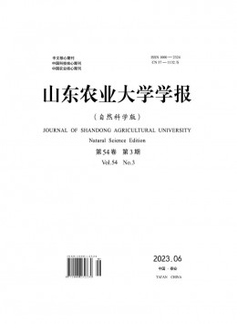 山東農(nóng)業(yè)大學學報·自然科學版雜志