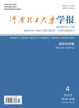 河南理工大學學報·自然科學版雜志