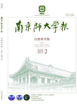 南京師大學(xué)報·自然科學(xué)版雜志