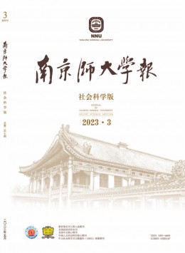 南京師大學報·社會科學版雜志