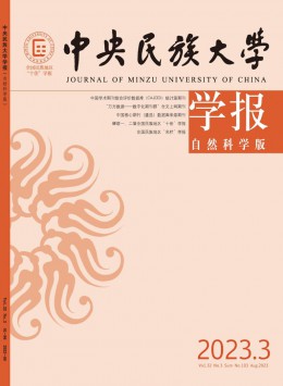 中央民族大學(xué)學(xué)報(bào)·自然科學(xué)版雜志