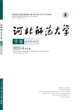 河北師范大學學報·教育科學版雜志