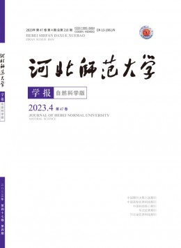 河北師范大學(xué)學(xué)報·自然科學(xué)版雜志