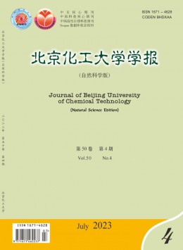 北京化工大學(xué)學(xué)報·自然科學(xué)版雜志