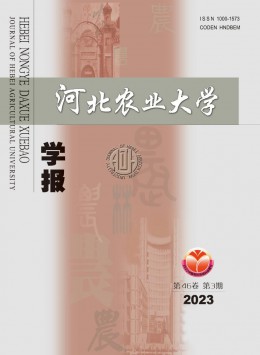 河北農業(yè)大學學報雜志