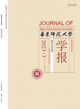 華東師范大學學報·哲學社會科學版雜志