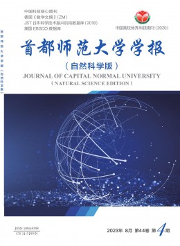 首都師范大學(xué)學(xué)報·自然科學(xué)版雜志