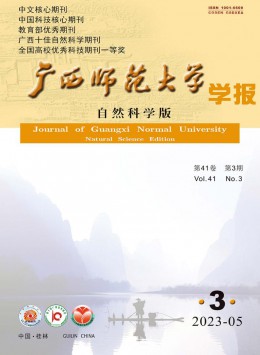 廣西師范大學學報·自然科學版雜志