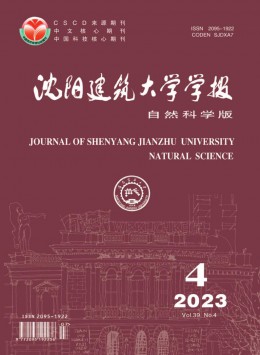 沈陽(yáng)建筑大學(xué)學(xué)報(bào)·自然科學(xué)版雜志