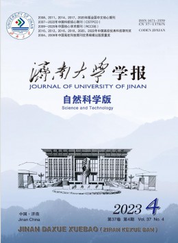 濟(jì)南大學(xué)學(xué)報(bào)·自然科學(xué)版雜志