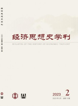 經(jīng)濟思想史學(xué)刊雜志