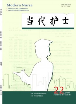 當代護士·上旬刊雜志