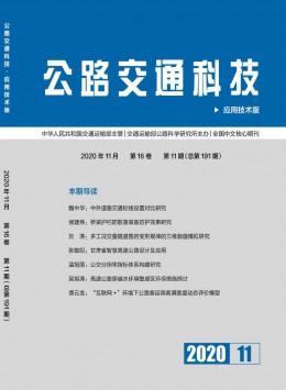 公路交通科技·應(yīng)用技術(shù)版