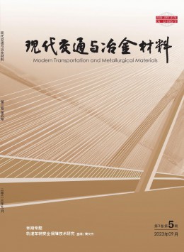 現(xiàn)代交通與冶金材料雜志