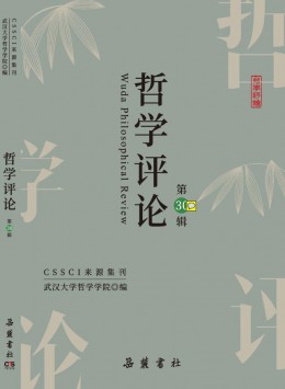 哲學(xué)評(píng)論雜志