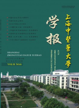 上海中醫(yī)藥大學學報