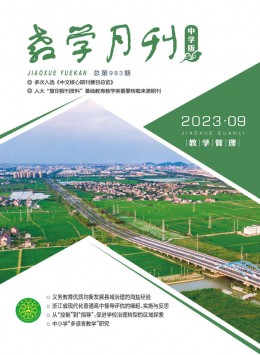 教學月刊·中學版教學管理雜志