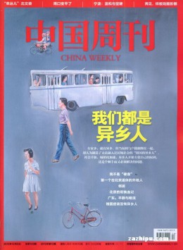 中國(guó)周刊雜志