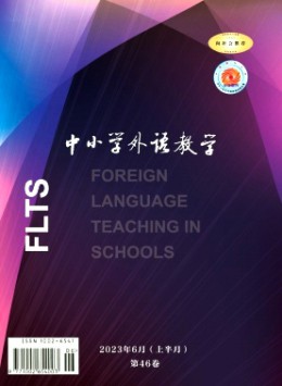 中小學(xué)外語教學(xué)·中學(xué)篇雜志