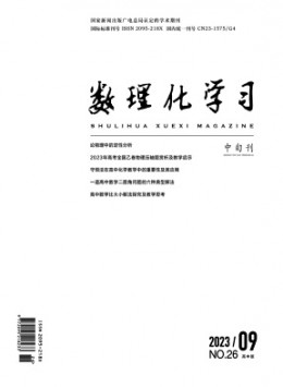 數(shù)理化學(xué)習(xí)·高中版