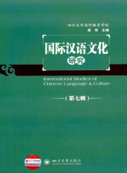 國(guó)際漢語(yǔ)文化研究