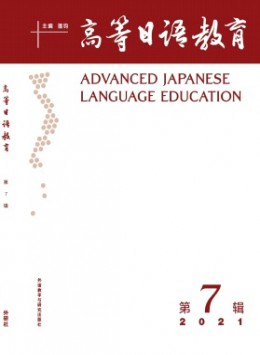 高等日語(yǔ)教育