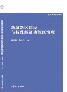 復(fù)旦城市治理評(píng)論雜志