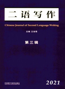 二語(yǔ)寫(xiě)作