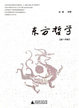 東方哲學(xué)