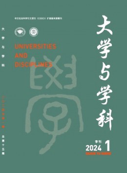 大學與學科雜志