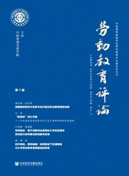 勞動(dòng)教育評(píng)論