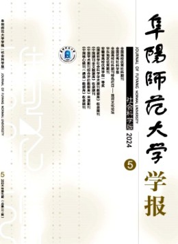 阜陽師范大學(xué)學(xué)報·社會科學(xué)版雜志